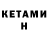 КЕТАМИН ketamine XxFrisca lamaXx